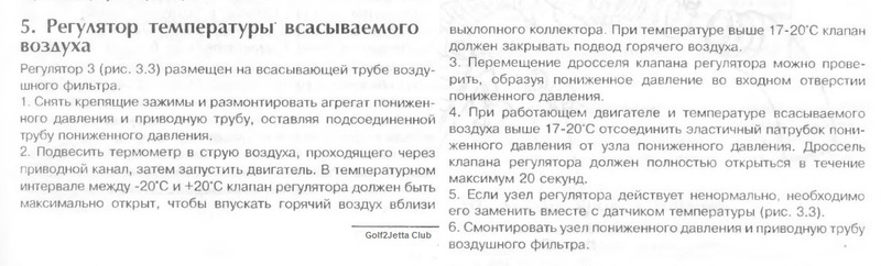 Забор гор. и хол.воздуха карбюратора