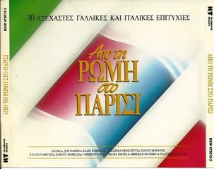 V.A. - From Rome to Paris:  (2CD, 1992) MP3 320 kbps