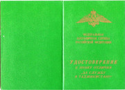 Приказ 1998. Удостоверение ФПС. Удостоверение ФПС России. Удостоверения к знакам ФПС РФ. Удостоверение за службу в Таджикистане.